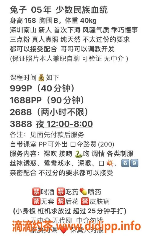 深圳楼凤-南山兔子御姐，颜值超高，全套仅需1000