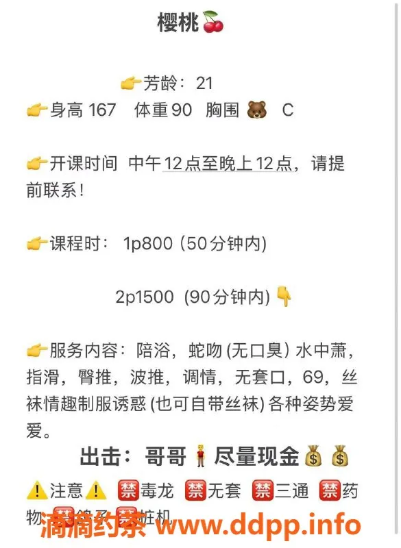 广州楼凤-广州海珠 樱桃 800元超值体验