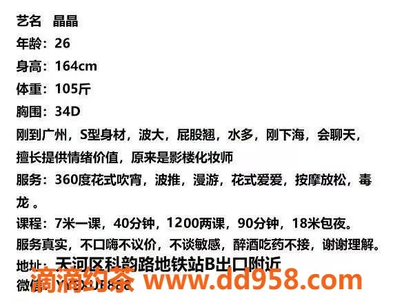 广州楼凤-广州天河晶晶，优质服务，课费700起