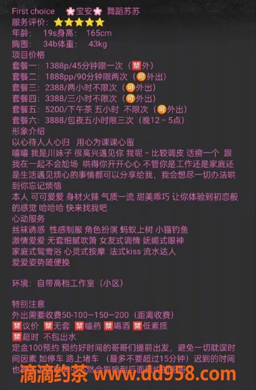 深圳楼凤-宝安区苏苏，颜值御姐，全套1388