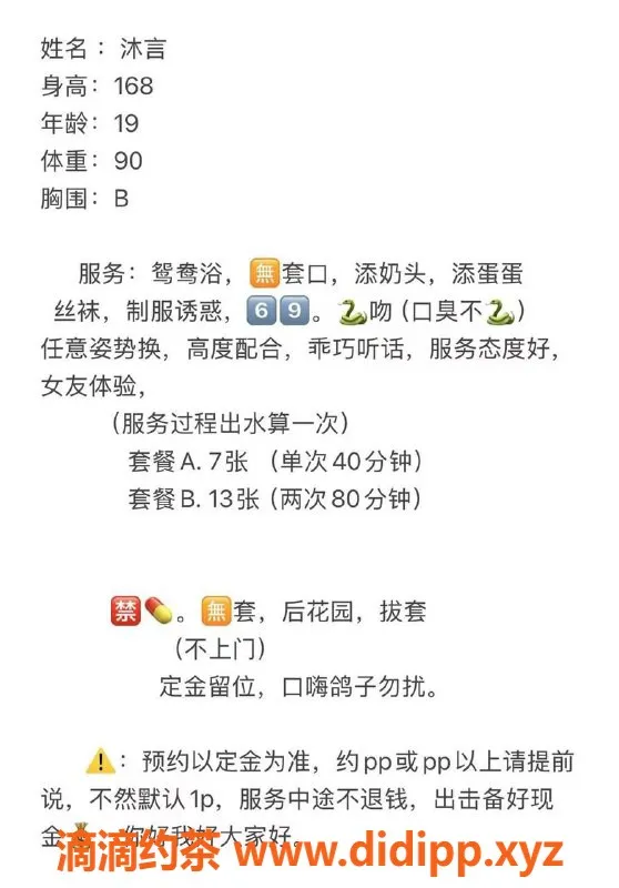 广州楼凤资源信息,广州天河沐言，700元预约优质服务