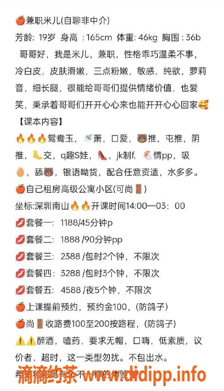 深圳楼凤-南山嫩妹米儿，1188p畅享足交与胸推服务