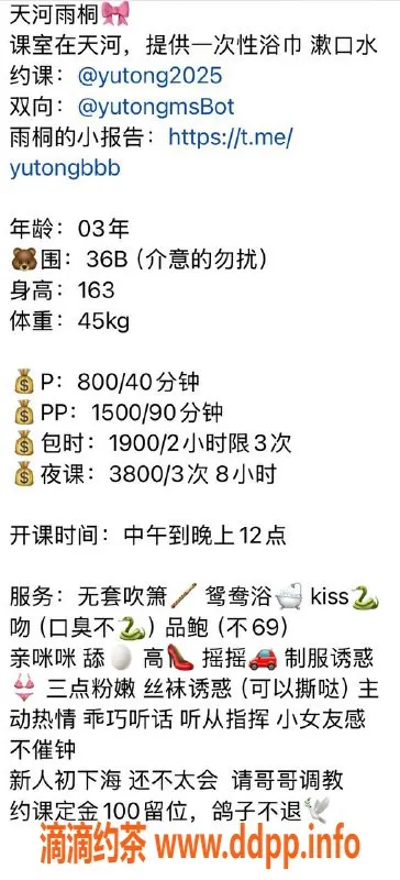 广州楼凤-广州天河嫩妹雨桐，800元等你来约！