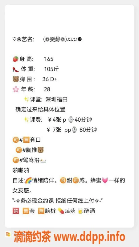 深圳楼凤-深圳福田区雯静，165身高36D，400起