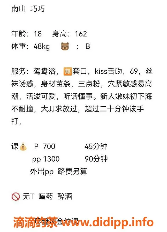 深圳楼凤-南山巧巧：苗条身材，700p舌吻诱惑等你来体验