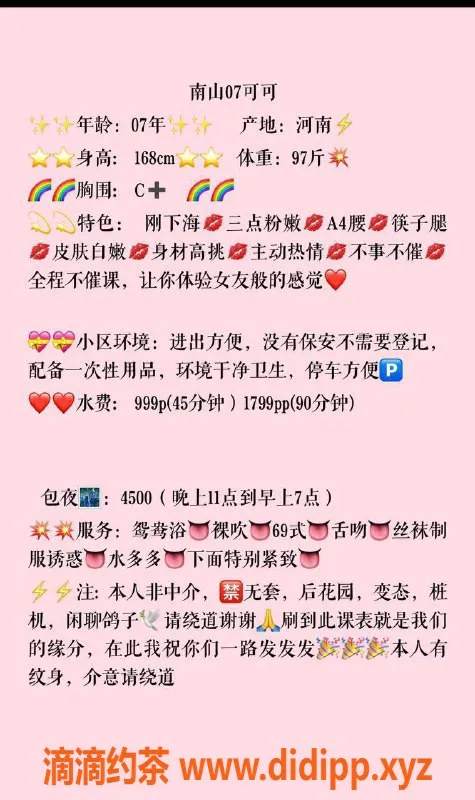 深圳楼凤资源信息,南山可可，1000元私密激情体验