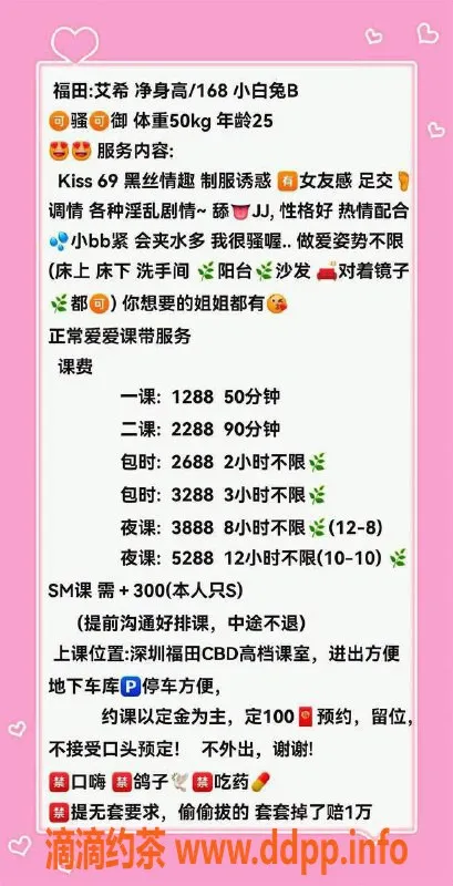 深圳楼凤-福田区御姐艾希，1288全套服务等你体验