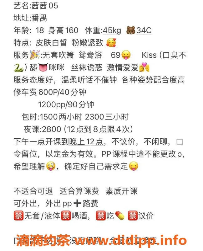 广州楼凤-广州番禺茜茜，600元嫩妹舌吻服务