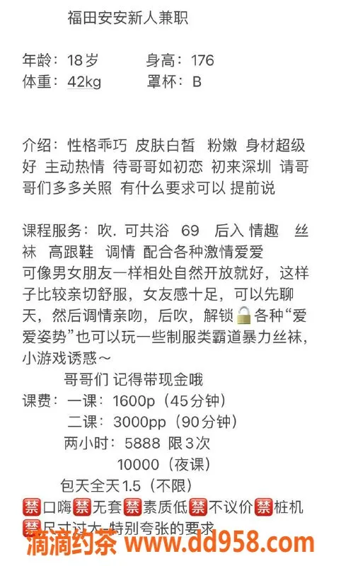 深圳楼凤-福田安安老师，18岁176b，1600P起