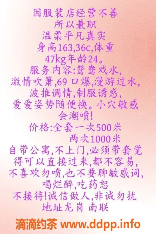 深圳楼凤-龙岗区瞌睡虫，颜值御姐全套仅500p