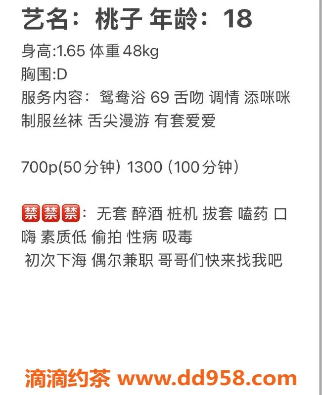 广州楼凤-广州天河嫩妹桃子，700元超值体验