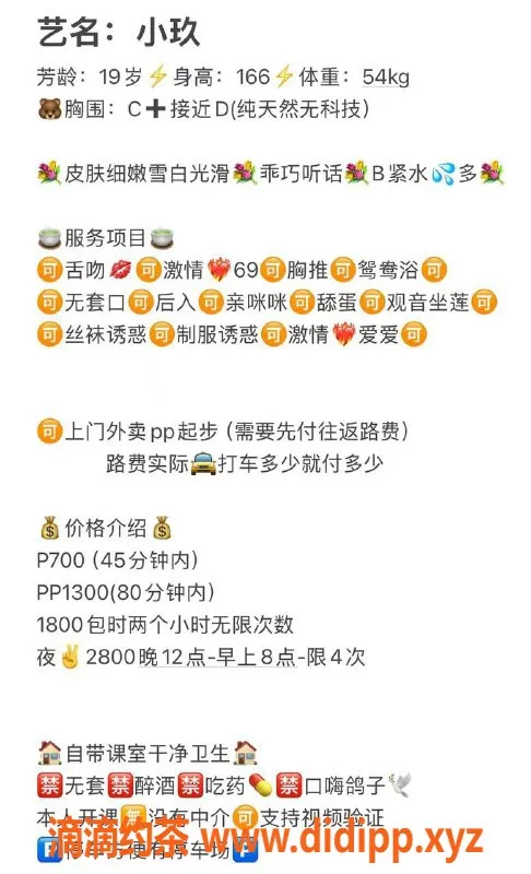 深圳楼凤-南山小玖💕 19岁166cm，C+纯天然热情服务