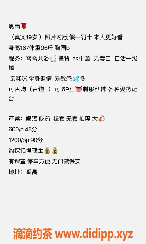 广州楼凤-广州番禺思雨，600起，超值服务等你来