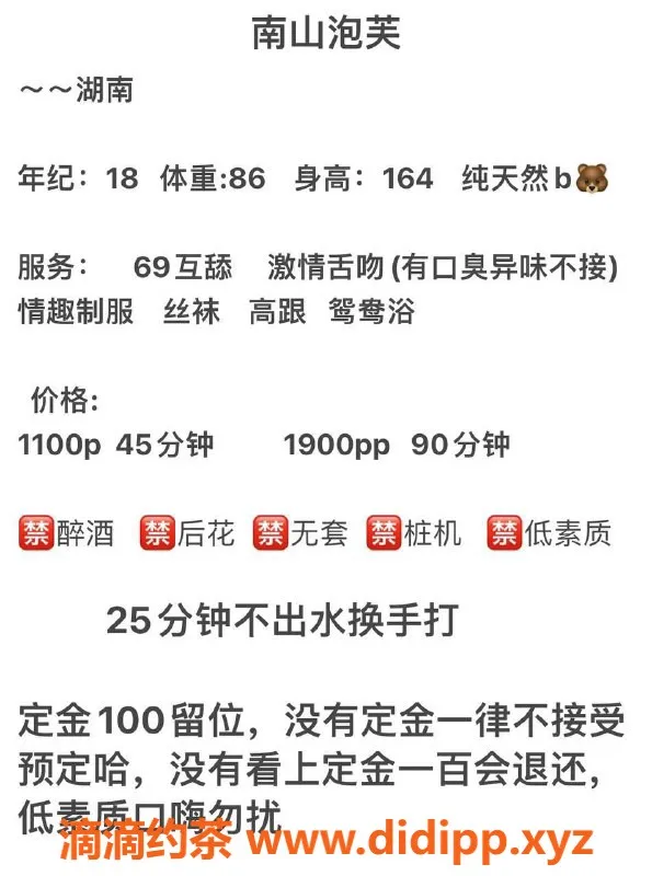 深圳楼凤-南山嫩妹泡芙，18岁164cm，舌吻服务