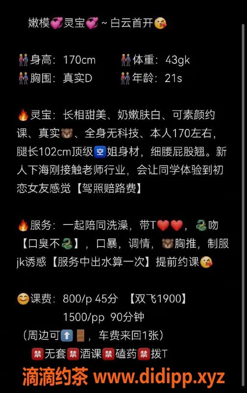 广州楼凤-广州白云灵宝，800元起，尽享温馨服务