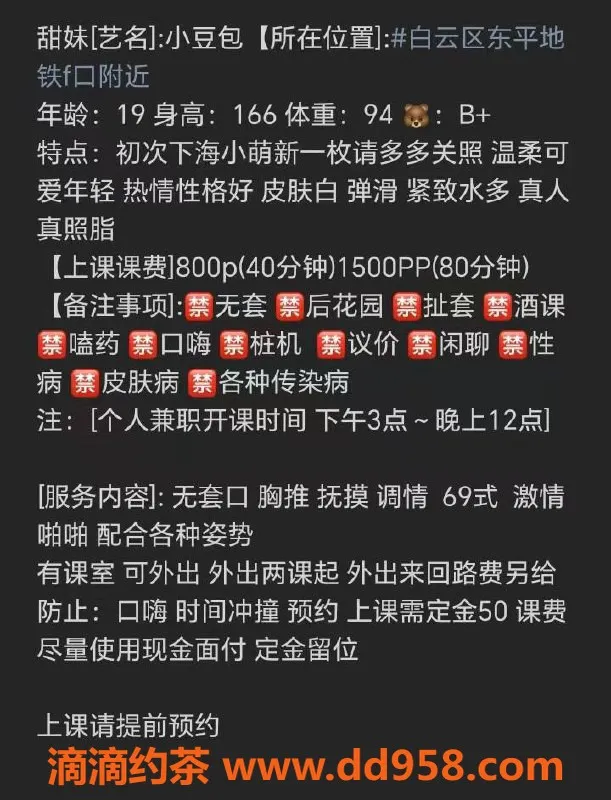 广州楼凤-白云小豆包，800元嫩妹69服务等你来体验！