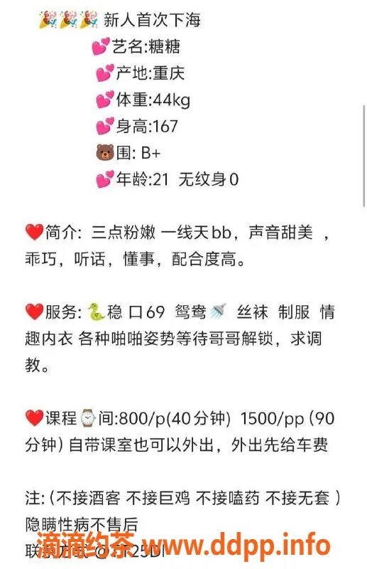 深圳楼凤-南山嫩妹糖糖，800元舌吻六九服务