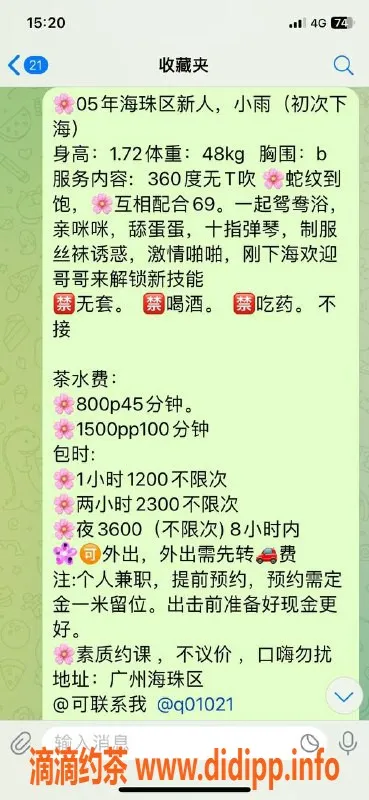 广州楼凤-广州小雨，800元私密服务，甜美体验等你来