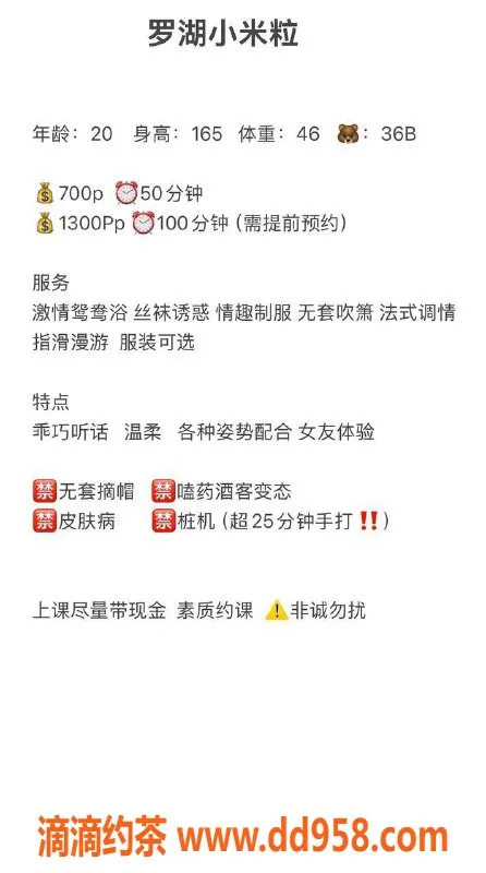 深圳楼凤-罗湖小米粒，20岁，36B，激情服务等你来体验