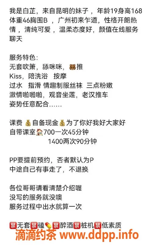 广州楼凤-广州天河白芷，700元一小时的优质服务