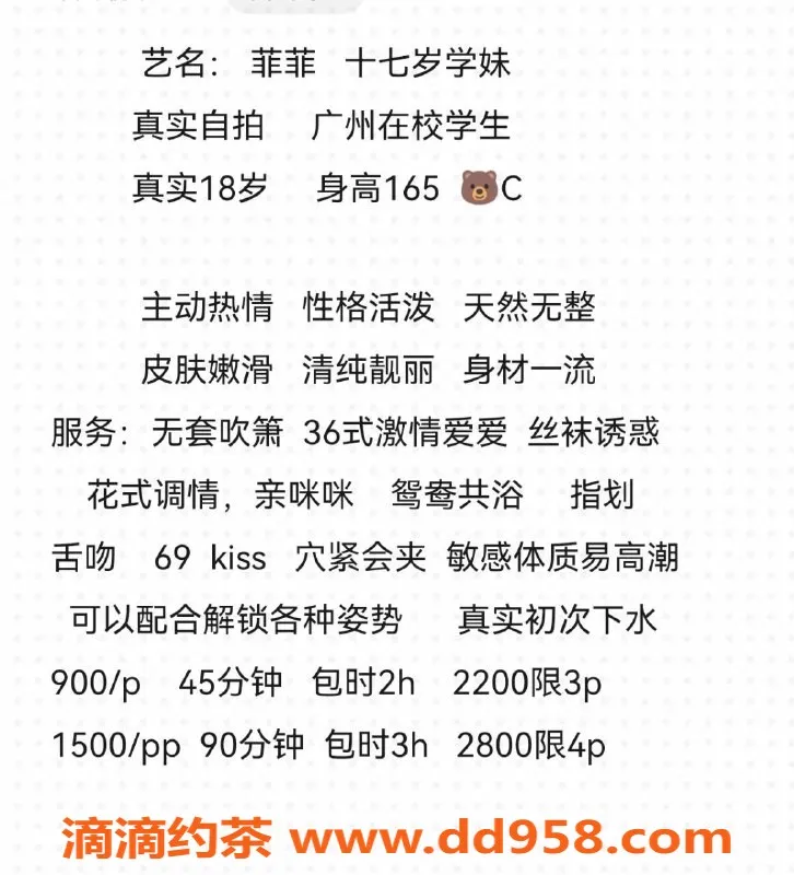 广州楼凤-广州天河菲菲，900元私人定制服务