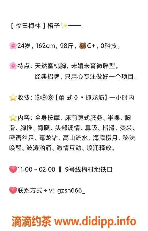 深圳抓龙筋资源信息,福田御姐格子，598元抓龙筋体验