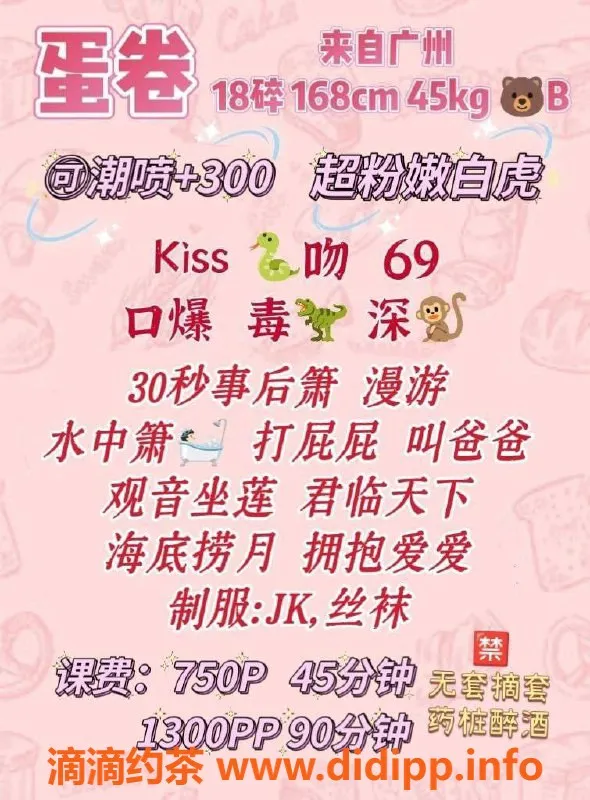 广州楼凤-广州天河嫩妹蛋卷，750元爽翻天