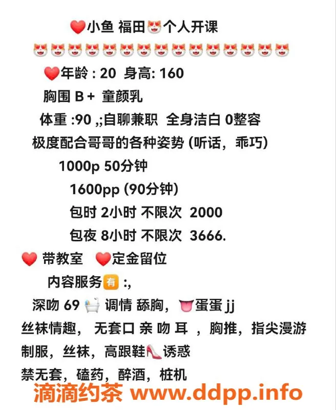 深圳楼凤-深圳福田小鱼，1000p体验超值服务