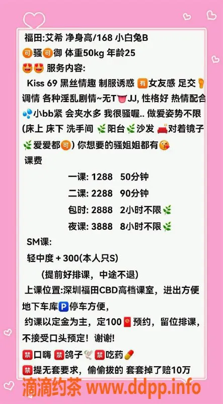 深圳楼凤-深圳嫩妹艾希，1288起约你！