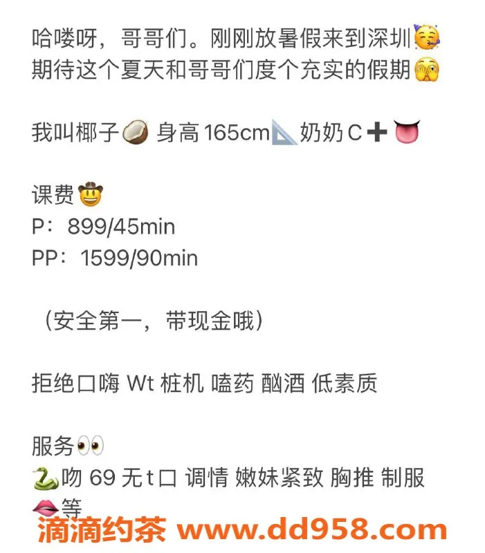 深圳楼凤-深圳龙华椰子，899元嫩妹服务体验