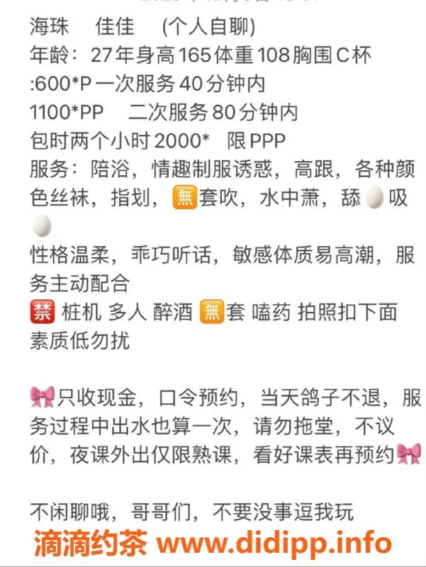广州楼凤-广州海珠佳佳，身高165，胸围C杯，600起