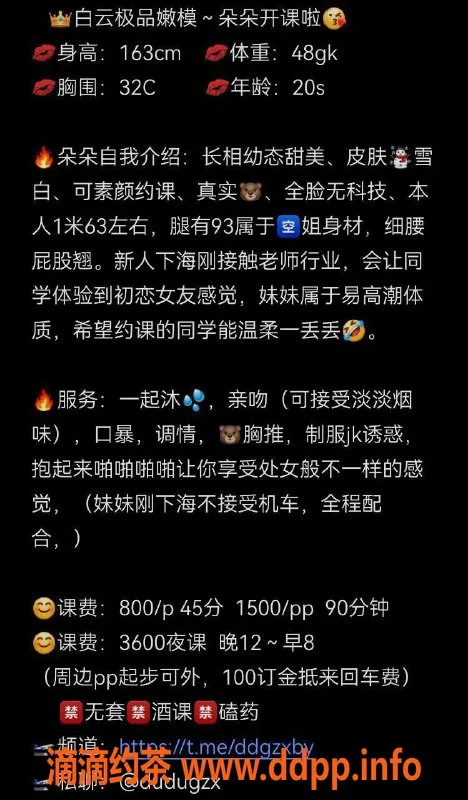 广州楼凤-广州白云朵朵，800元私密服务等你来体验