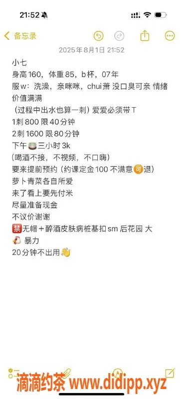 广州楼凤-天河区七七，800-1500全新体验等你来撩！