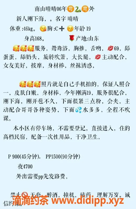 深圳楼凤资源信息,深圳南山晴晴，900p优质服务等你来体验