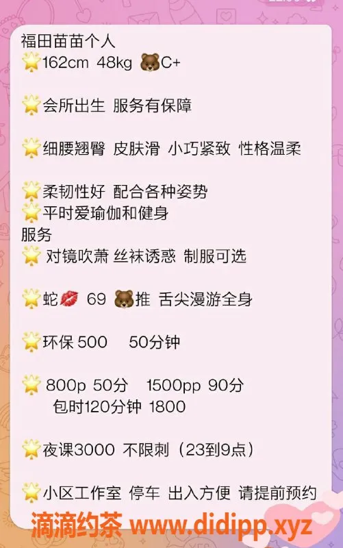 深圳楼凤-福田苗苗，年轻活力，服务周到