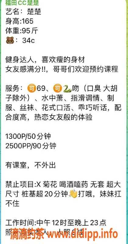 深圳楼凤资源信息,福田嫩妹楚楚，1300P体验超赞！