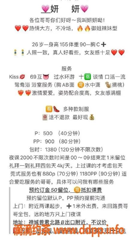 广州楼凤-佛山妍妍，500元尽享御姐魅力