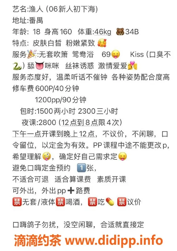 广州楼凤-广州番禺渔人，性价比高的诱惑体验