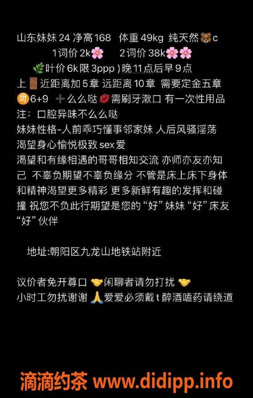 北京楼凤资源信息,九龙山嫩妹千千，20元起内衣批发