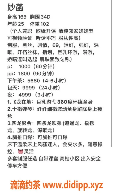 深圳楼凤-妙菡，热门休息艺人，提供优质服务