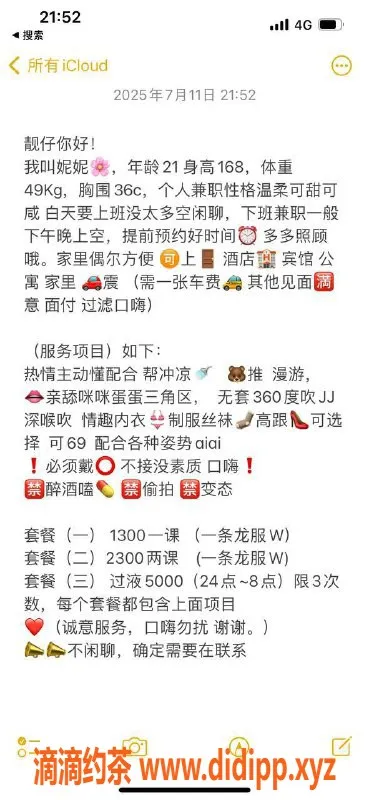 深圳楼凤-南山嫩妹妮妮，1300p超值享受