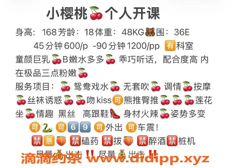 惠州楼凤-惠州学生妹小樱桃，课费600起