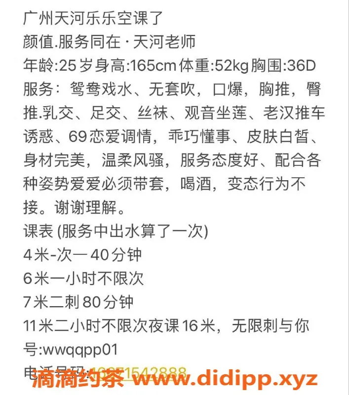 广州楼凤-广州天河御姐乐乐，400元大胸69服务