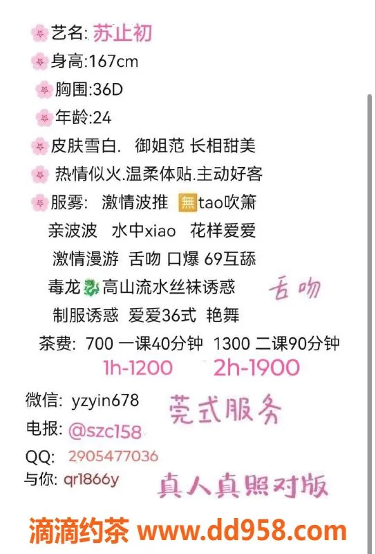 广州楼凤-苏止初，广州天河高品质服务，700元起