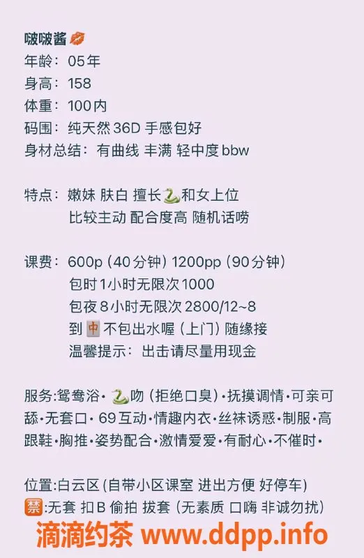 广州楼凤-广州白云啵啵酱，600元嫩妹火热来袭！