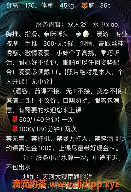 广州楼凤-广州天河洛依，500元超值服务等你来体验！