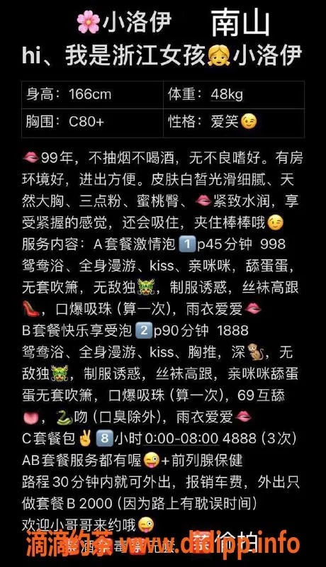 深圳楼凤-南山小洛伊 166cm 48kg 售价998起