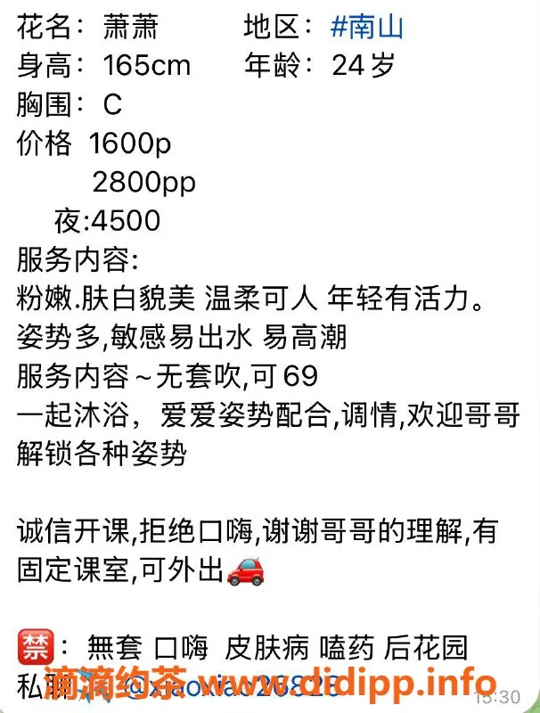 深圳楼凤-南山萧萧，1600起的嫩妹体验