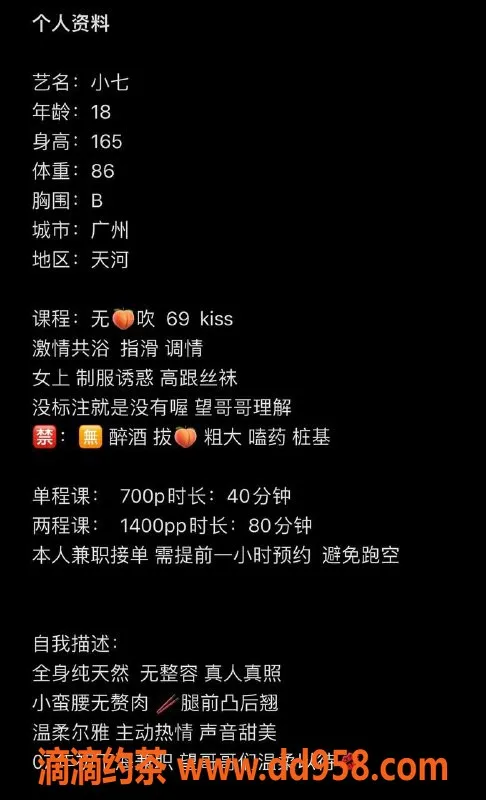 广州楼凤-广州天河小七，双重体验仅需700元