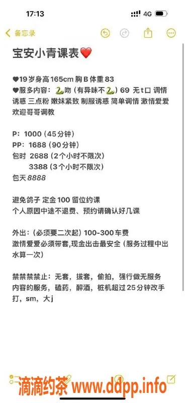 深圳楼凤-深圳宝安青青，优质服务仅需1000p